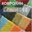  Ковролин Gilam Ковер 148 - quick step ламинат таркет линолеум укладка териш - Бухоро