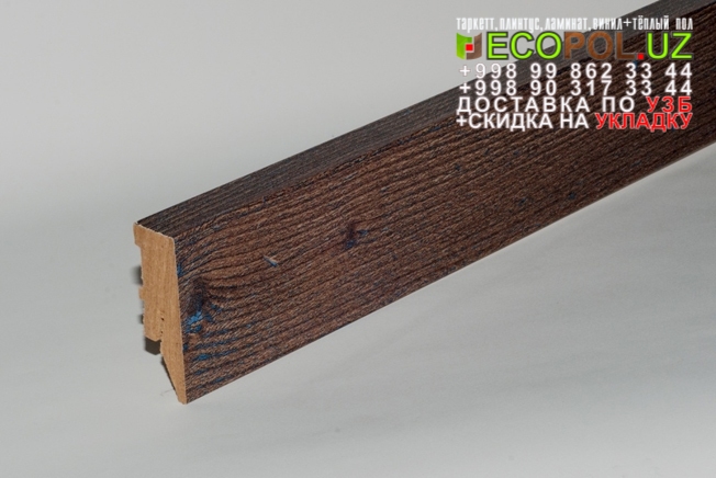 Напольный Плинтус и Аксессуары 1 темный ламинат таркет линолеум укладка териш Наманган  Tashkent