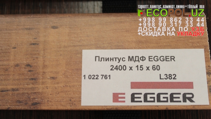 Напольный Плинтус и Аксессуары 26 ламинаты для пола линолеум таркет укладка териш Кашкадарё  Tashkent