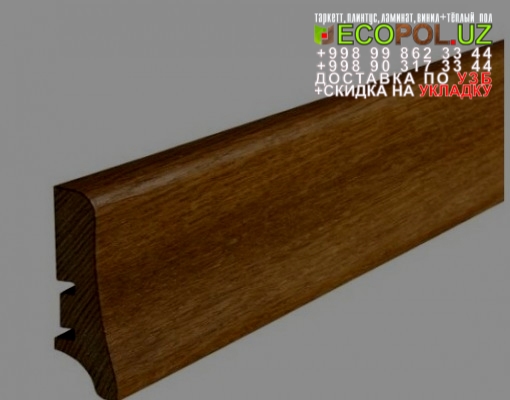 Напольный Плинтус и Аксессуары 3 таркет лаунж хаски ламинат линолеум укладка териш Самарканд  Tashkent