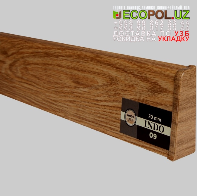 Напольный Плинтус и Аксессуары 34 купить ламинат 33 класс 12мм линолеум таркет укладка териш Фаргона  Tashkent