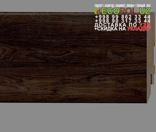 Напольный Плинтус и Аксессуары 51 подложка под ламинат 2мм таркет линолеум укладка териш Андижон  Tashkent