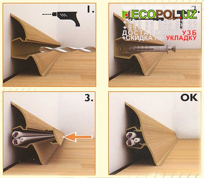 Напольный Плинтус и Аксессуары 72 купить ламинат вспб  Ташкент  линолеум таркет укладка териш Нукус  Tashkent