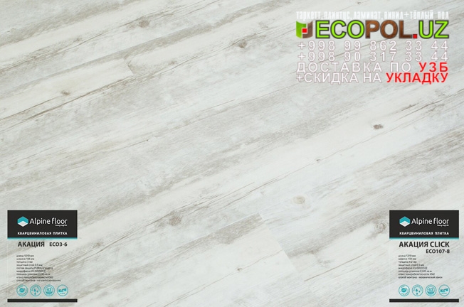 Напольный Плинтус и Аксессуары 73 таркет моби ламинат линолеум укладка териш Самарканд  Tashkent