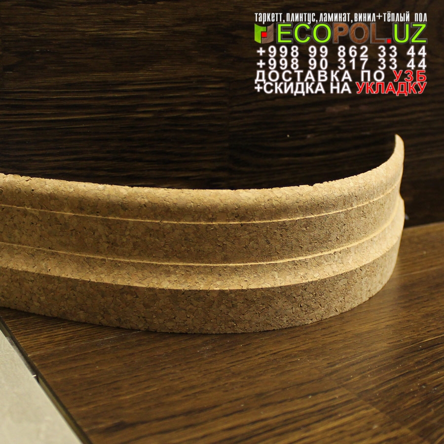 Напольный Плинтус и Аксессуары 81 ламинат германия купить линолеум таркет укладка териш Жиззах  Tashkent