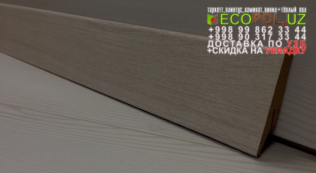 Напольный Плинтус и Аксессуары 84 ecopol.uz интернет магазин таркет ламинат линолеум укладка териш Навоий  Tashkent
