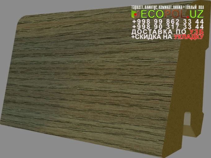 Напольный Плинтус и Аксессуары 88 таркет гибралтар ламинат линолеум укладка териш Сирдарё  Tashkent