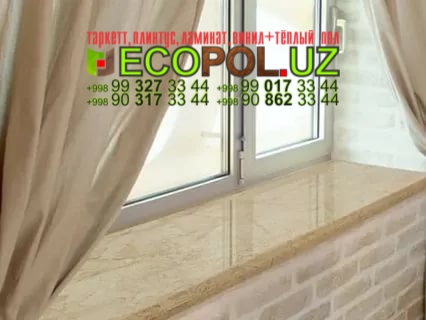 Подоконник в Ташкенте 105 интернет магазин ламинат отзывы линолеум таркет укладка териш Ташкент  Tashkent