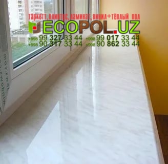 Подоконник в Ташкенте 119 цена ламината таркет линолеум укладка териш Ташкент  Tashkent