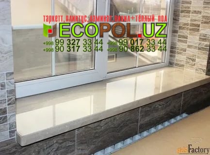 Подоконник в Ташкенте 146 таркетт купить ламинат линолеум укладка териш Хоразм  Tashkent