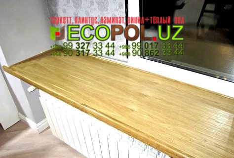 Подоконник в Ташкенте 158 купить ламинат линолеум таркет укладка териш Сурхондарё  Tashkent