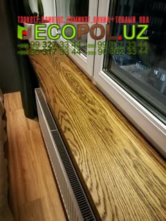 Подоконник в Ташкенте 160 таркет 3d ламинат линолеум укладка териш Хоразм  Tashkent