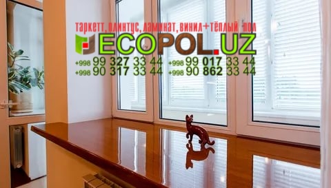 Подоконник в Ташкенте 164 ламинат таркет купить спб  Ташкент  Узбекистан линолеум укладка териш Жиззах  Tashkent