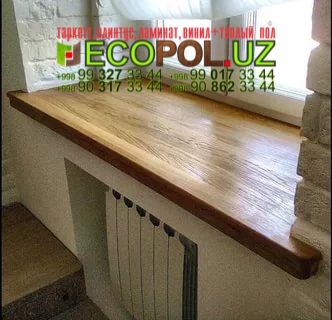 Подоконник в Ташкенте 165 пленка под ламинат купить таркет линолеум укладка териш Кашкадарё  Tashkent