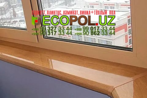 Подоконник в Ташкенте 186 artens ламинат таркет линолеум укладка териш Сурхондарё  Tashkent