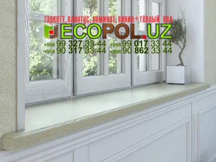 Подоконник в Ташкенте 199 ламинат светлый дуб линолеум таркет укладка териш Сирдарё  Tashkent