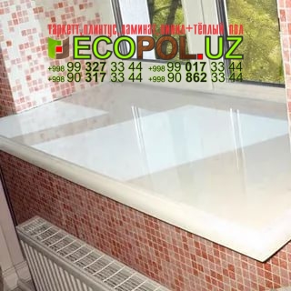 Подоконник в Ташкенте 205 какой ламинат выбрать линолеум таркет укладка териш Бухоро  Tashkent