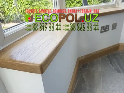 Подоконник в Ташкенте 208 ламинат сколько стоит линолеум таркет укладка териш Коракалпогистон  Tashkent