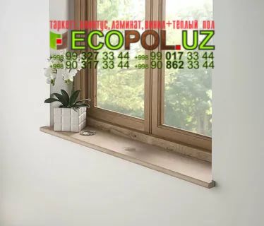Подоконник в Ташкенте 225 таркет спринт ламинат линолеум укладка териш Нукус  Tashkent