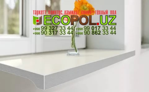 Подоконник в Ташкенте 231 таркет самба ламинат линолеум укладка териш Ташкент  Tashkent