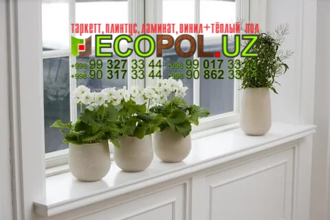 Подоконник в Ташкенте 233 kronopol таркет ламинат линолеум укладка териш Бухоро  Tashkent