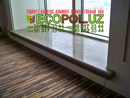 Подоконник в Ташкенте 247 ламинат или паркетная доска линолеум таркет укладка териш Бухоро  Tashkent