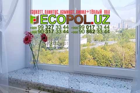 Подоконник в Ташкенте 258 таркет хармони ламинат линолеум укладка териш Хоразм  Tashkent