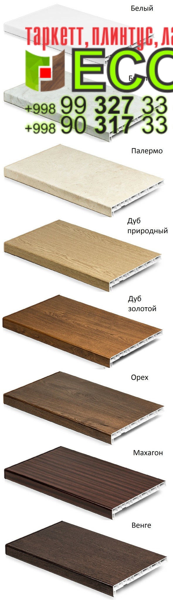 Подоконник в Ташкенте 270 сколько купить ламината таркет линолеум укладка териш Сурхондарё  Tashkent