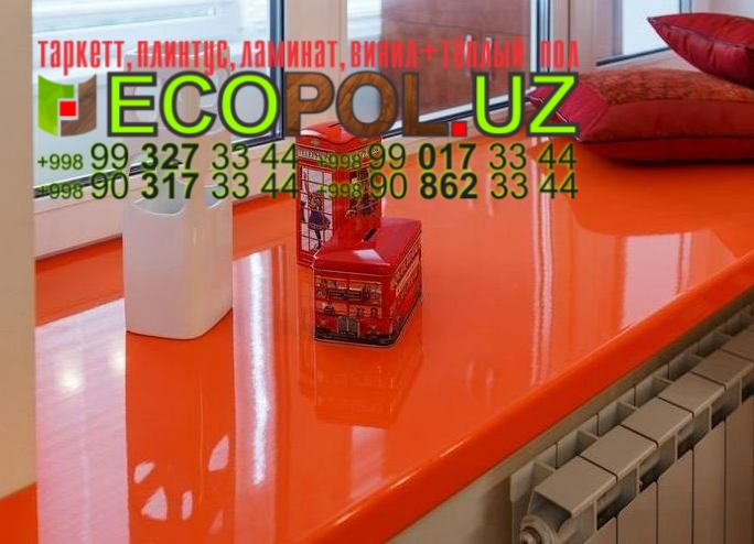 Подоконник в Ташкенте 280 как укладывать ламинат линолеум таркет укладка териш Наманган  Tashkent