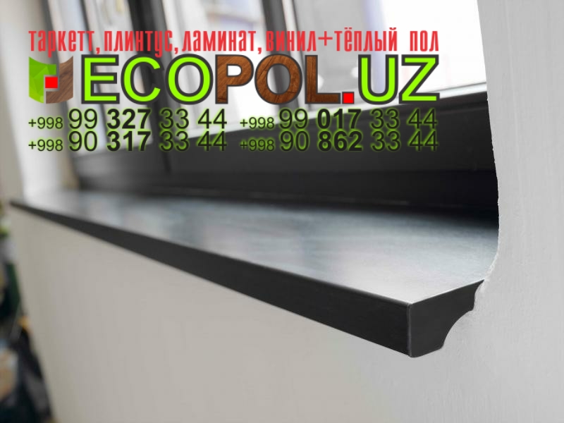 Подоконник в Ташкенте 288 haro ламинат таркет линолеум укладка териш Андижон  Tashkent