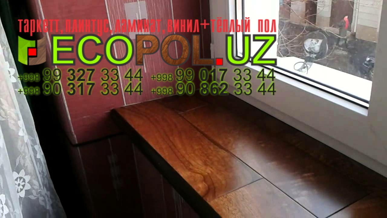 Подоконник в Ташкенте 293 таркет эстетика  ламинат линолеум укладка териш Навоий  Tashkent