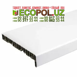 Подоконник в Ташкенте 3 пвх плитка таркетт купить ламинат линолеум укладка териш Сирдарё  Tashkent