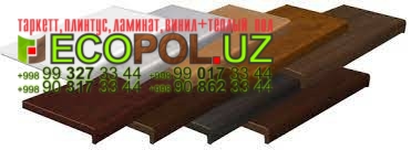 Подоконник в Ташкенте 301 - белорусский ламинат отзывы линолеум таркет укладка териш - Ташкент