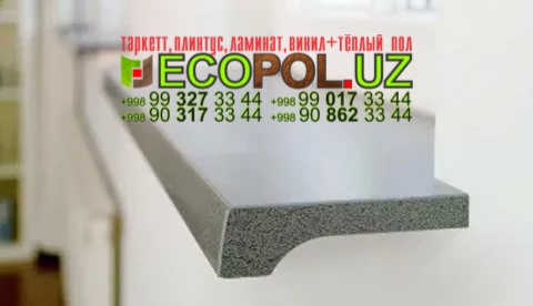 Подоконник в Ташкенте 45 таркет босфор ламинат линолеум укладка териш Сирдарё  Tashkent