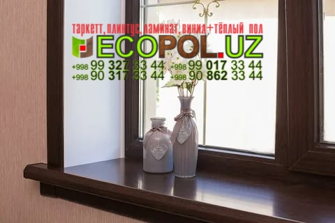 Подоконник в Ташкенте 47 купить паркет ламинат линолеум таркет укладка териш Фаргона  Tashkent