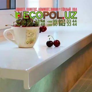 Подоконник в Ташкенте 49 линолеум таркет дуб прованс ламинат укладка териш Ташкент  Tashkent