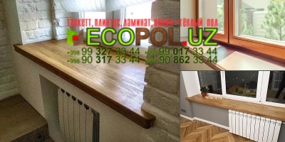 Подоконник в Ташкенте 57 бежевый ламинат линолеум таркет укладка териш Нукус  Tashkent