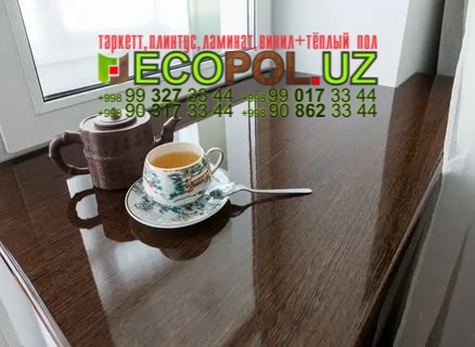 Подоконник в Ташкенте 79 ламинат berry alloc линолеум таркет укладка териш Бухоро  Tashkent