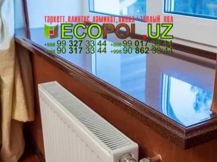 Подоконник в Ташкенте 94 купить ламинат в Ташкент линолеум таркет укладка териш Жиззах  Tashkent