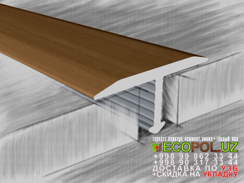  Порог, порожки, на лестницу 1 дуб ламинат линолеум таркет укладка териш Ташкент  Tashkent