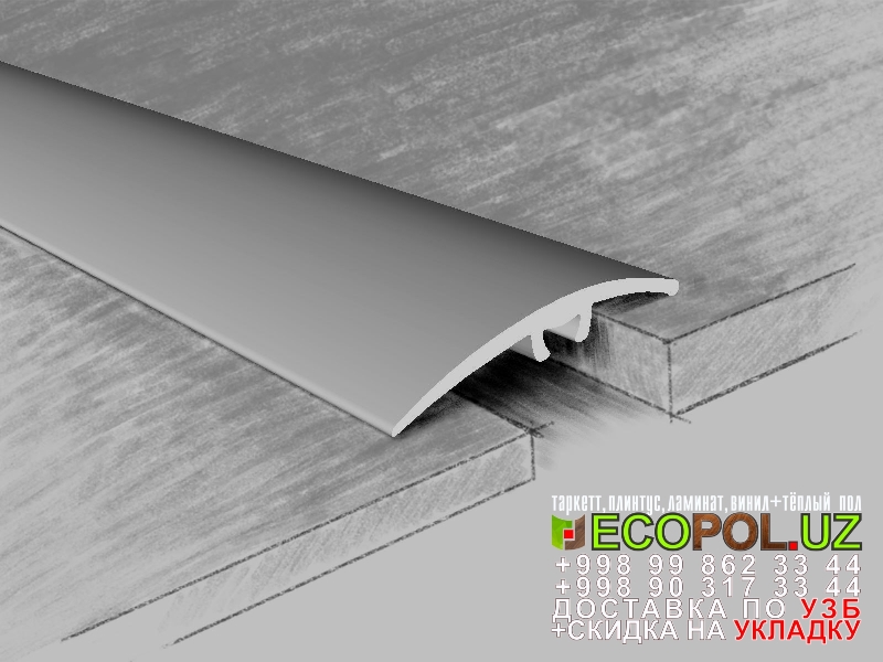 Порог, порожки, на лестницу 125 tango таркет ламинат линолеум укладка териш Фаргона  Tashkent