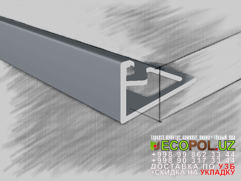  Порог, порожки, на лестницу 126 гибкий ламинат цена линолеум таркет укладка териш Хоразм  Tashkent