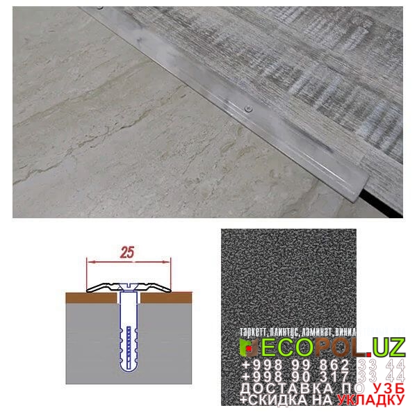  Порог, порожки, на лестницу 139 плитка пвх таркет ламинат линолеум укладка териш Фаргона  Tashkent