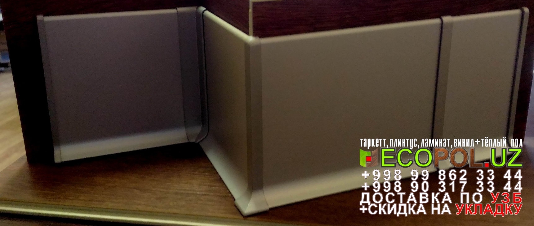  Порог, порожки, на лестницу 143 ламинат серый линолеум таркет укладка териш Бухоро  Tashkent