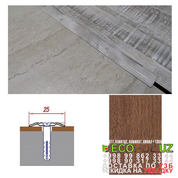  Порог, порожки, на лестницу 146 светло серый ламинат таркет линолеум укладка териш Коракалпогистон  Tashkent