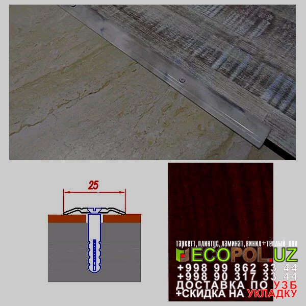  Порог, порожки, на лестницу 159 купить ламинат 32 класса линолеум таркет укладка териш Кашкадарё  Tashkent