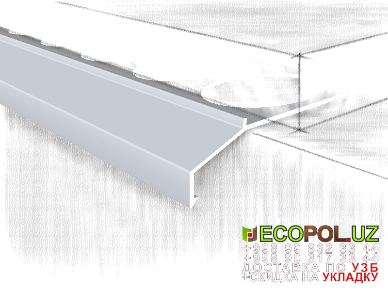  Порог, порожки, на лестницу 166 вес упаковки ламината таркет линолеум укладка териш Сурхондарё  Tashkent