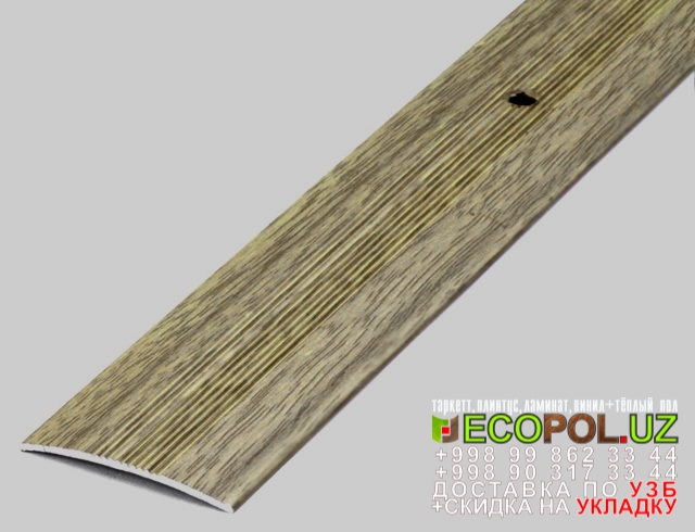  Порог, порожки, на лестницу 167 berry alloc таркет ламинат линолеум укладка териш Фаргона  Tashkent