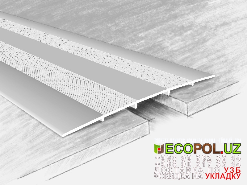  Порог, порожки, на лестницу 187 дворцовый паркет цена ламинат линолеум таркет укладка териш Кашкадарё  Tashkent