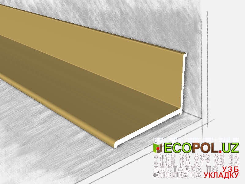  Порог, порожки, на лестницу 192 ламинат берри аллок линолеум таркет укладка териш Самарканд  Tashkent